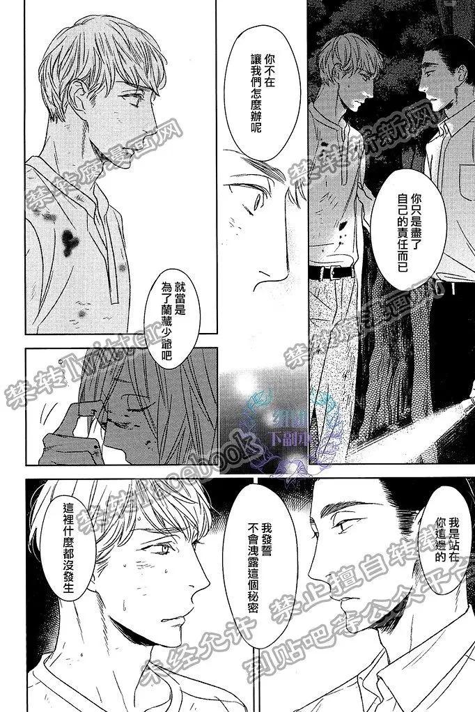 螳螂之檻 - 第11回 - 6