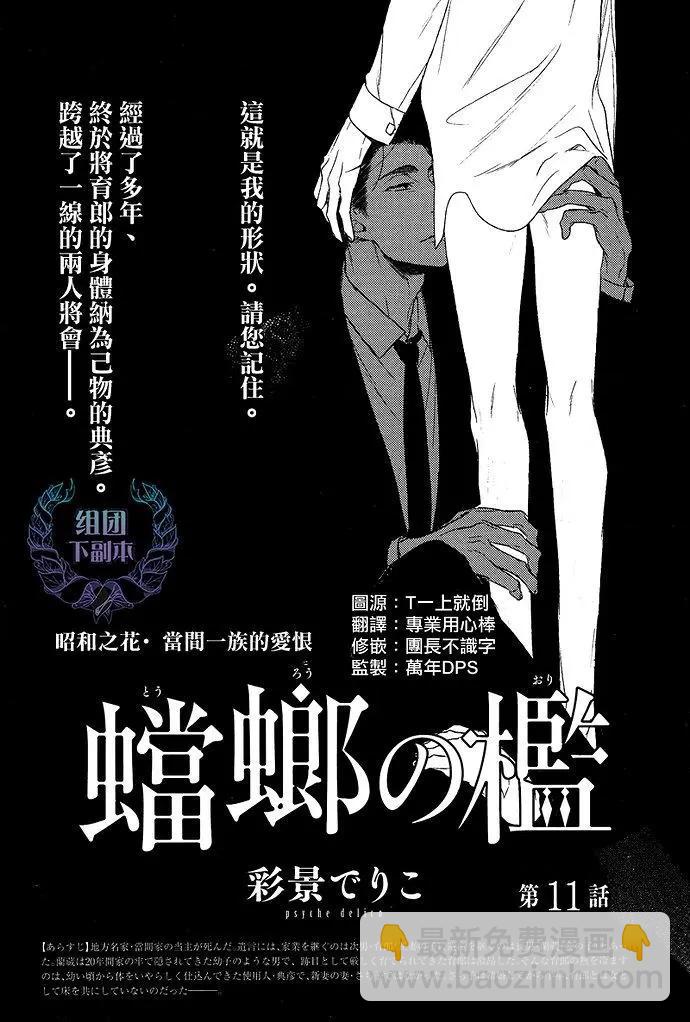 螳螂之檻 - 第11回 - 2