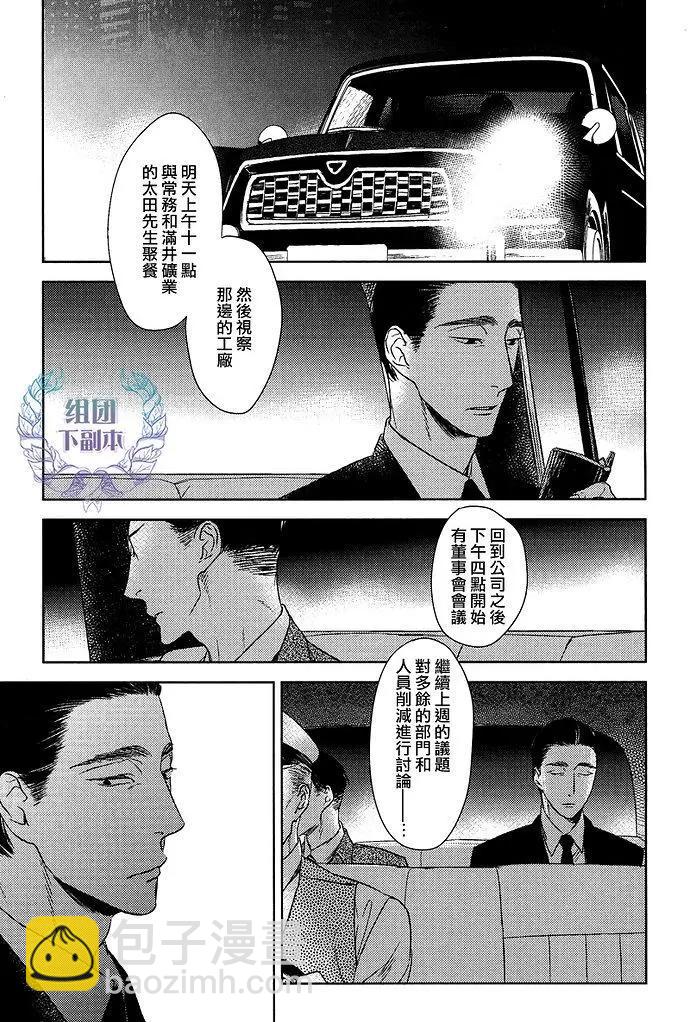 螳螂之檻 - 第11回 - 3