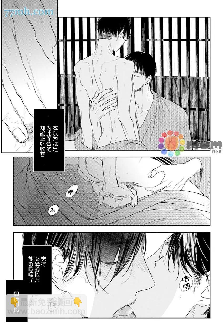 螳螂之檻 - 第13回 - 5
