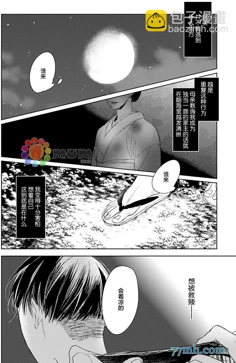 螳螂之檻 - 第13回 - 6