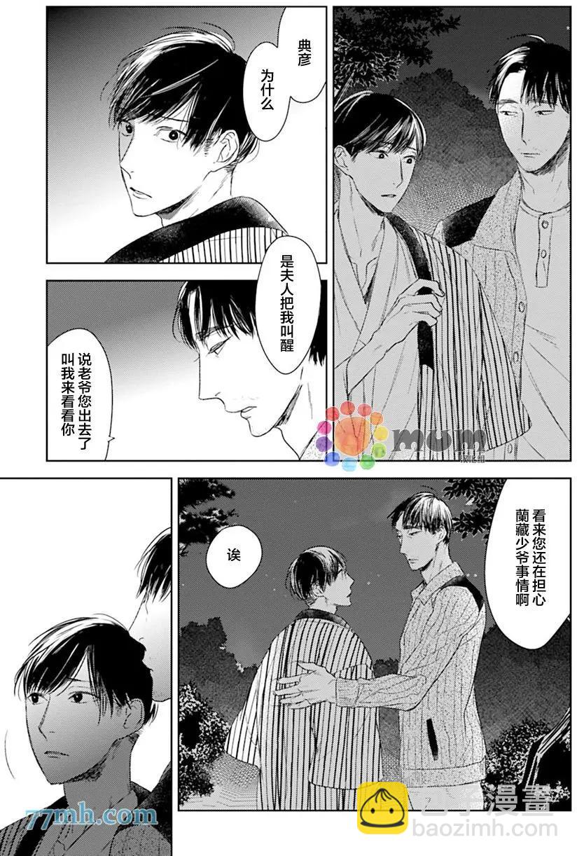螳螂之檻 - 第13回 - 1