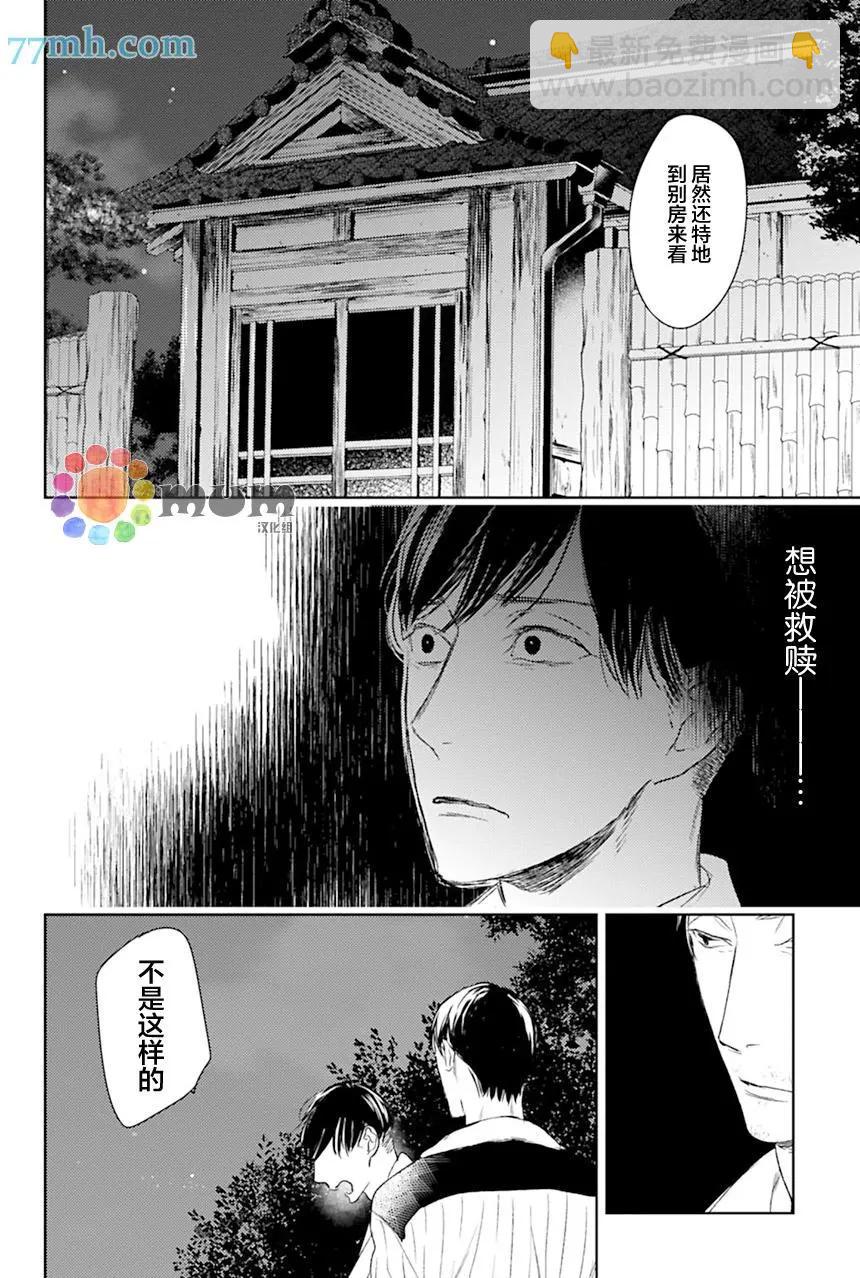 螳螂之檻 - 第13回 - 2