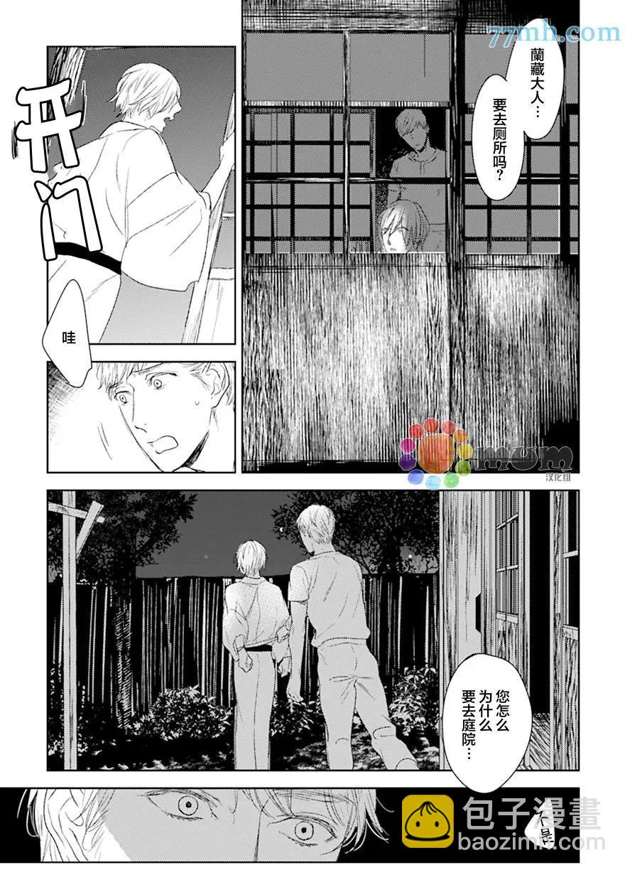 螳螂之檻 - 第13回 - 5