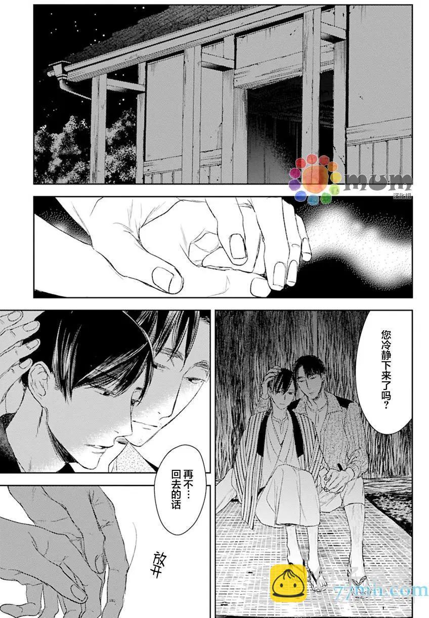 螳螂之檻 - 第13回 - 1