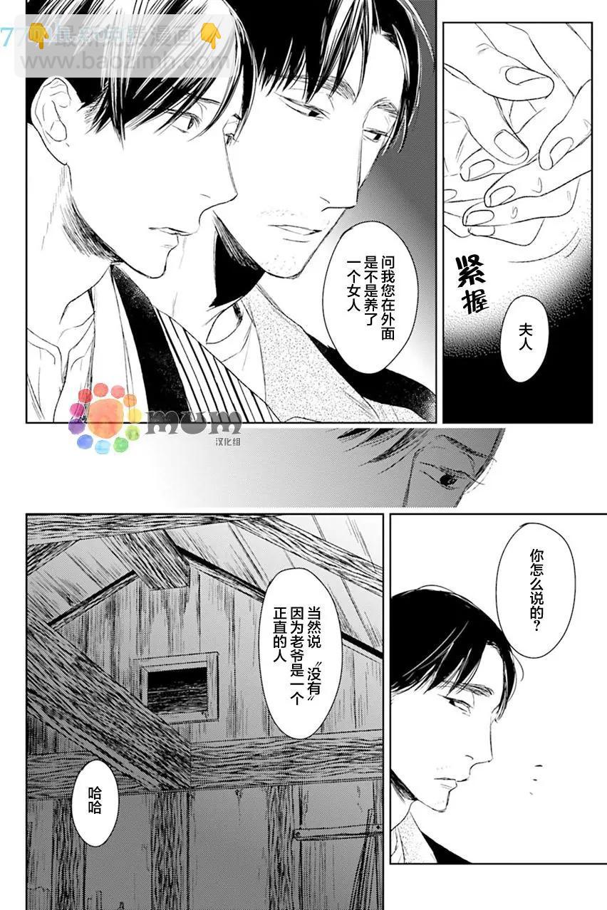 螳螂之檻 - 第13回 - 2