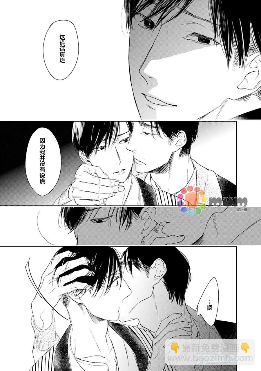 螳螂之檻 - 第13回 - 3