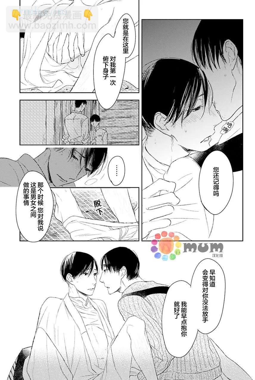 螳螂之檻 - 第13回 - 5