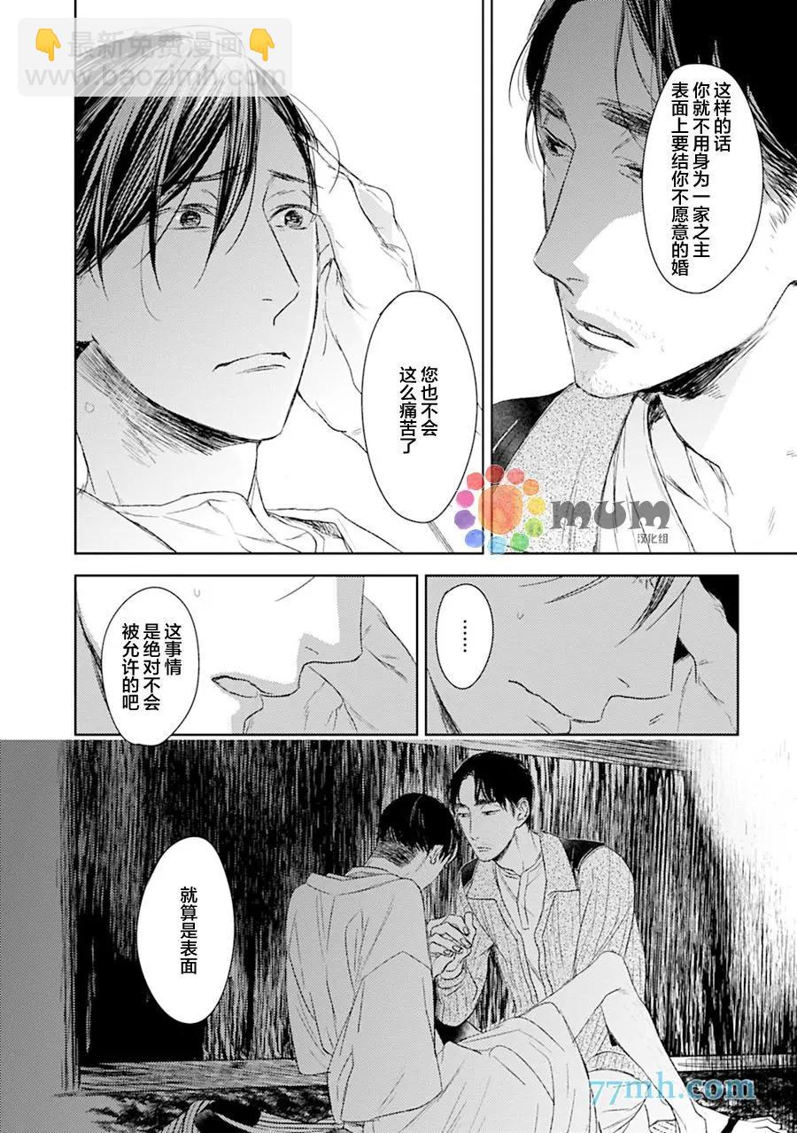 螳螂之檻 - 第13回 - 6