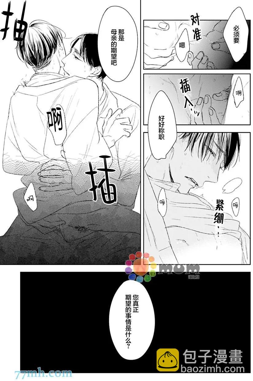 螳螂之檻 - 第13回 - 1