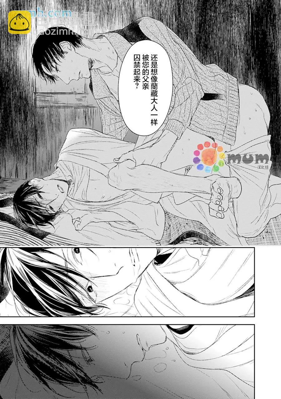 螳螂之檻 - 第13回 - 3