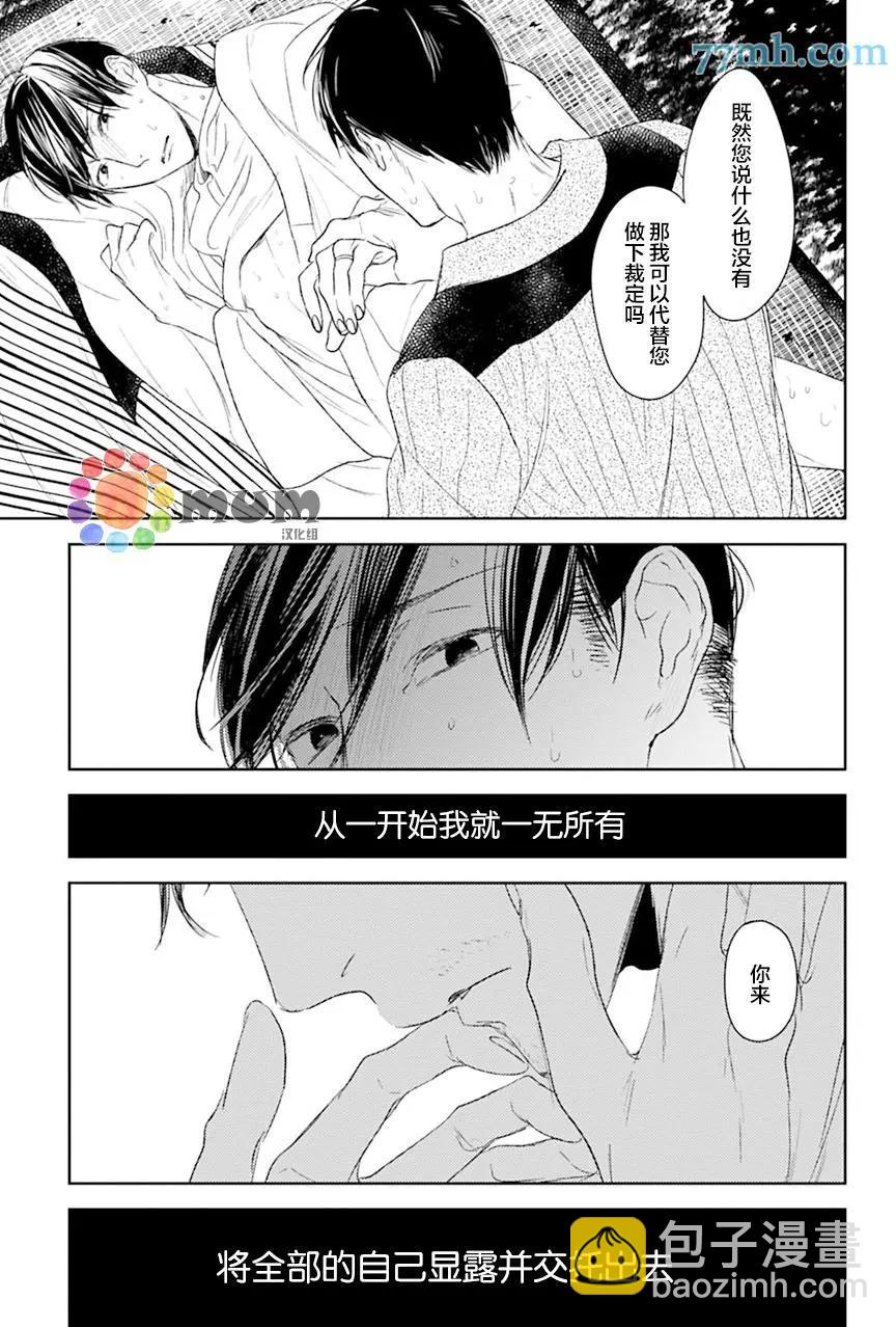 螳螂之檻 - 第13回 - 5