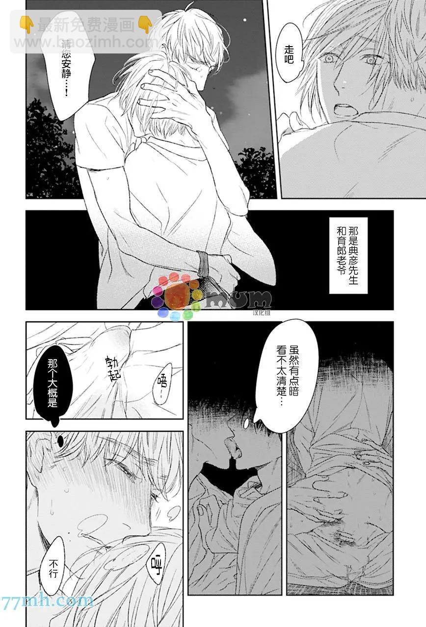 螳螂之檻 - 第13回 - 2