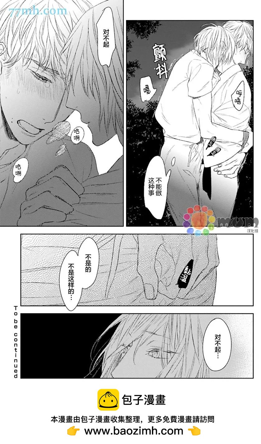 螳螂之檻 - 第13回 - 3