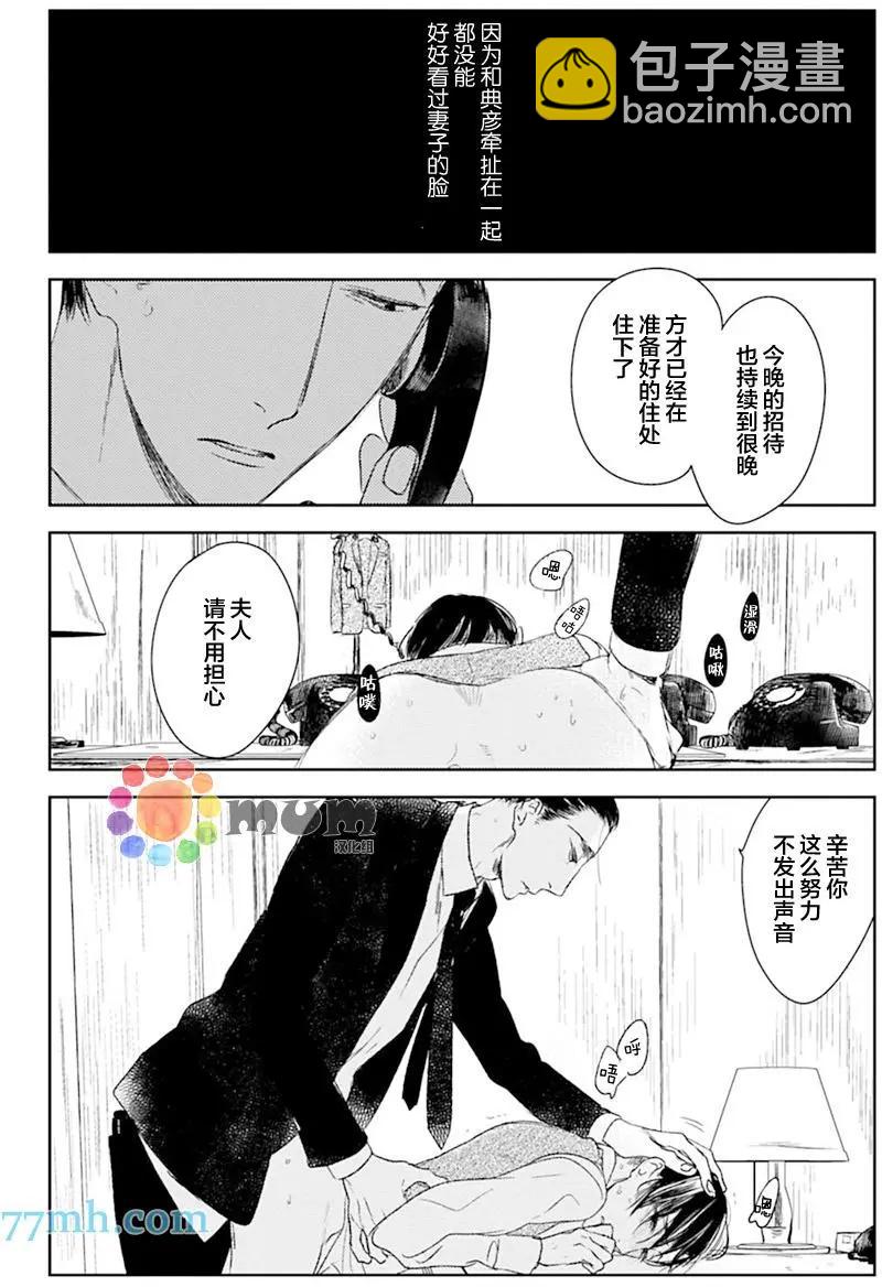 螳螂之檻 - 第13回 - 4