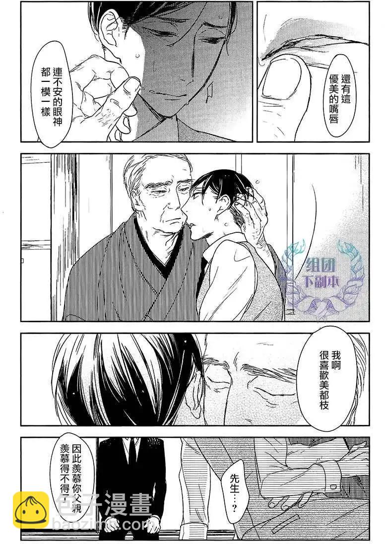 螳螂之檻 - 第15回 - 3