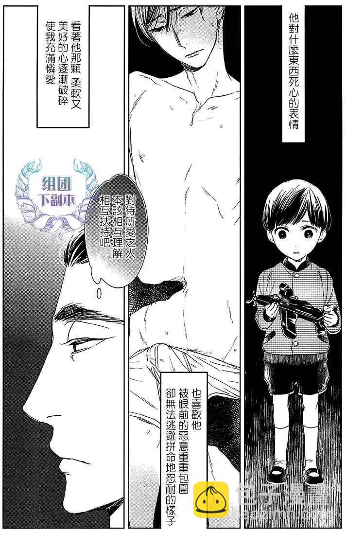 螳螂之檻 - 第15回 - 8