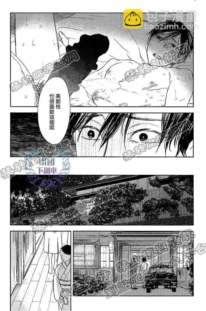 螳螂之檻 - 第15回 - 3