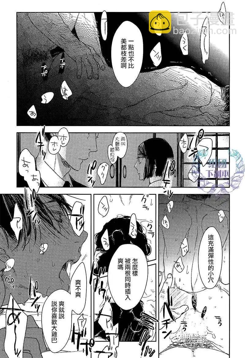 螳螂之檻 - 第15回 - 5