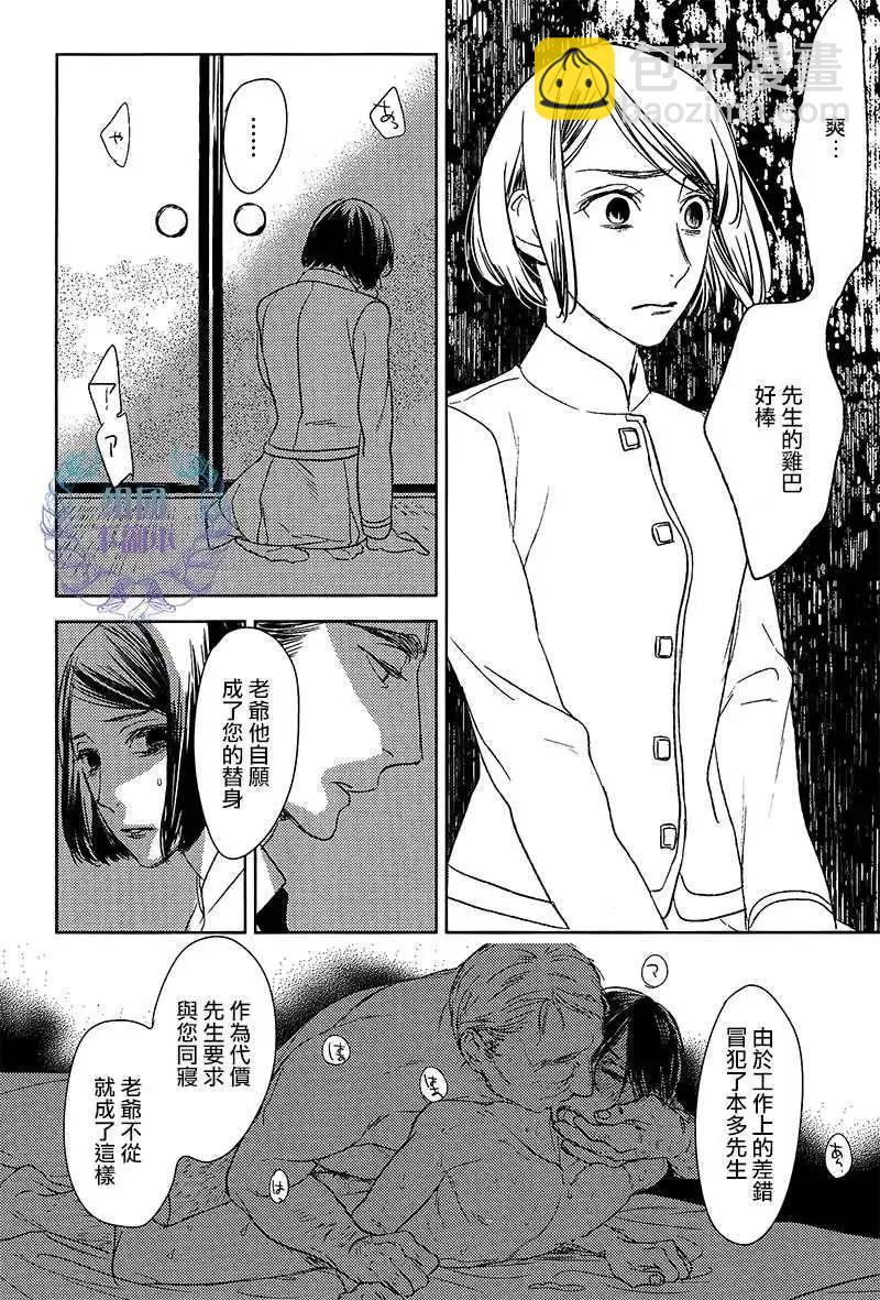 螳螂之檻 - 第15回 - 6
