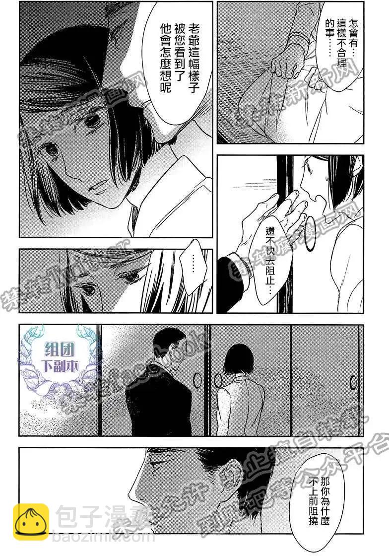 螳螂之檻 - 第15回 - 7