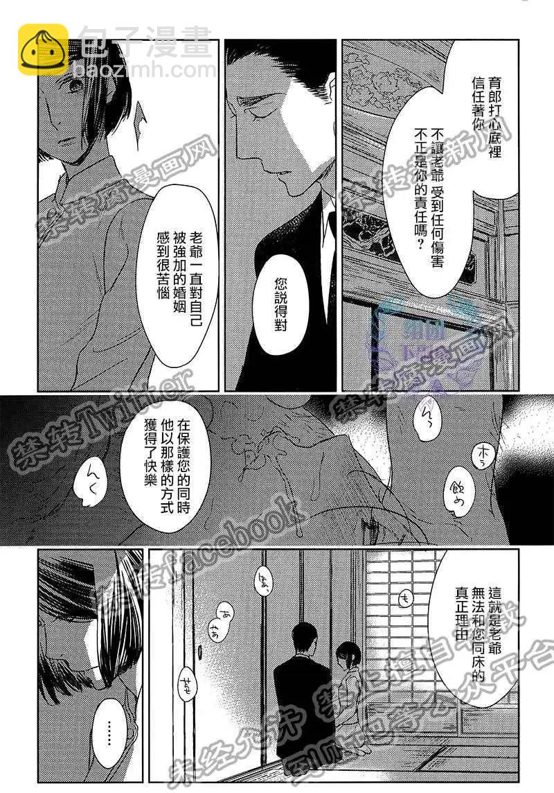 螳螂之檻 - 第15回 - 8