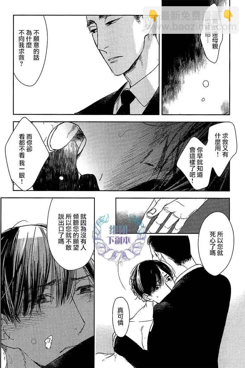 螳螂之檻 - 第15回 - 3
