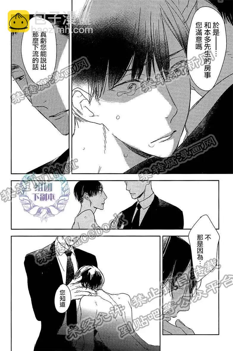 螳螂之檻 - 第15回 - 4