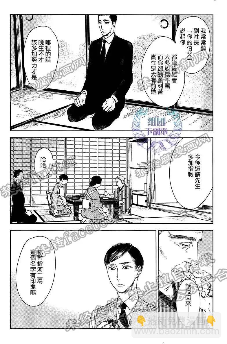 螳螂之檻 - 第15回 - 3