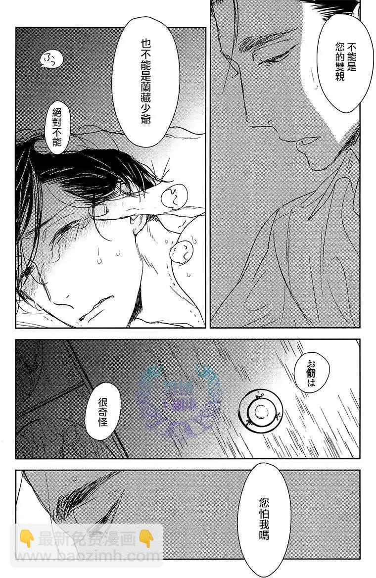 螳螂之檻 - 第15回 - 4