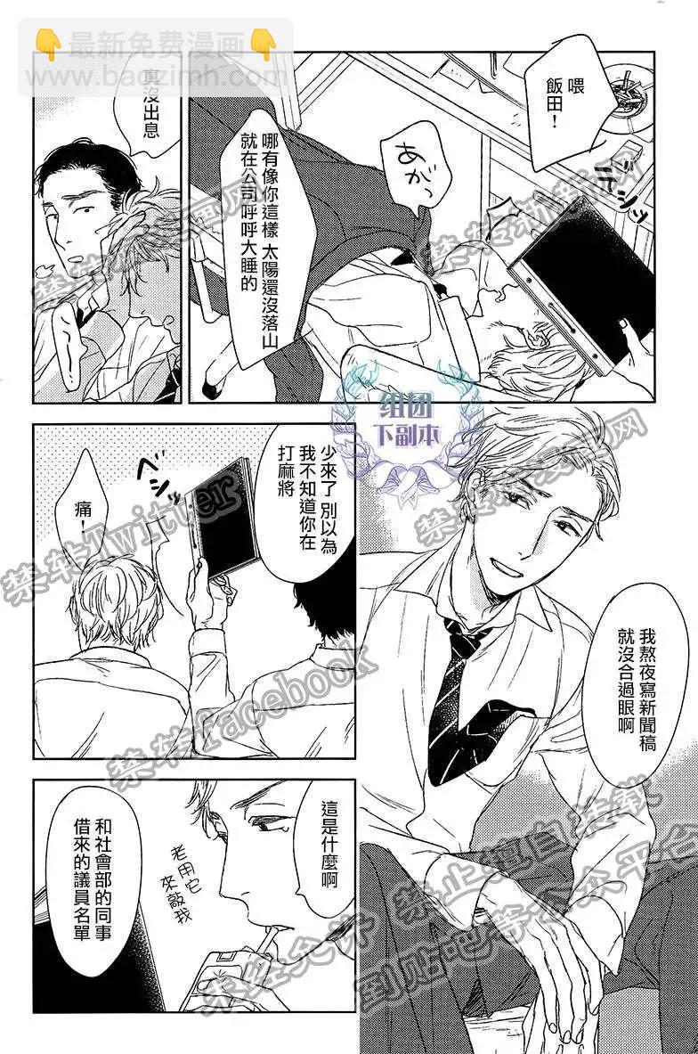 螳螂之檻 - 第15回 - 6