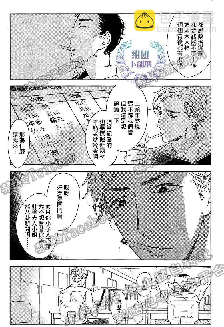 螳螂之檻 - 第15回 - 7
