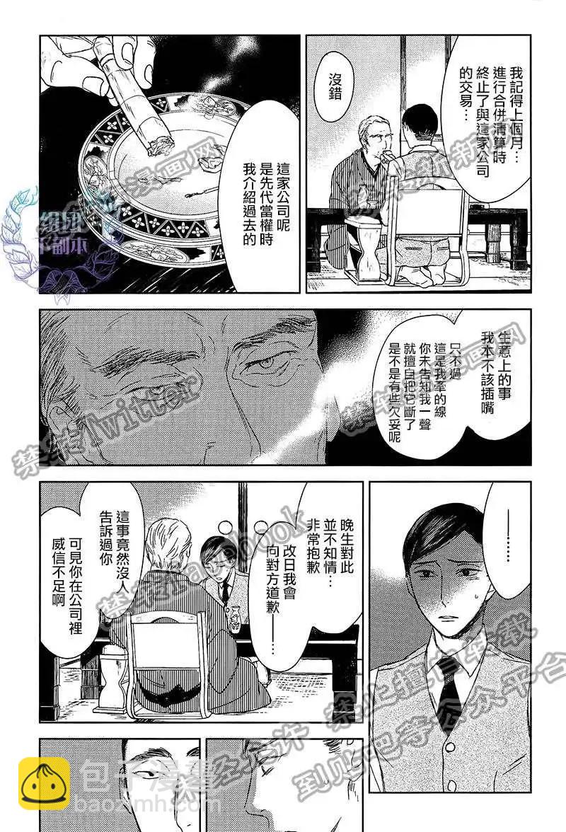 螳螂之檻 - 第15回 - 4