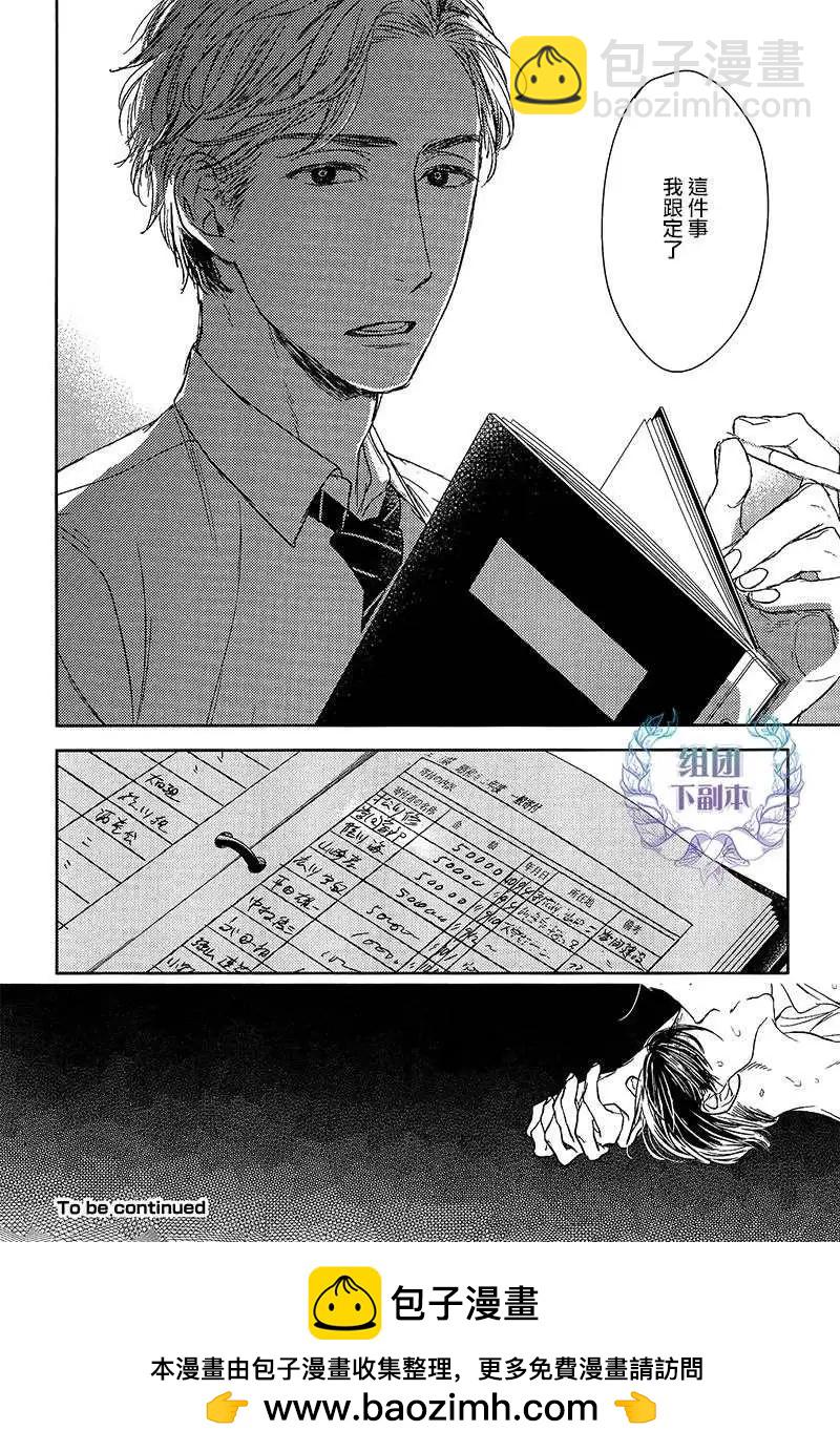 螳螂之檻 - 第15回 - 8
