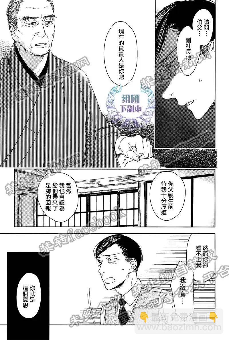 螳螂之檻 - 第15回 - 5