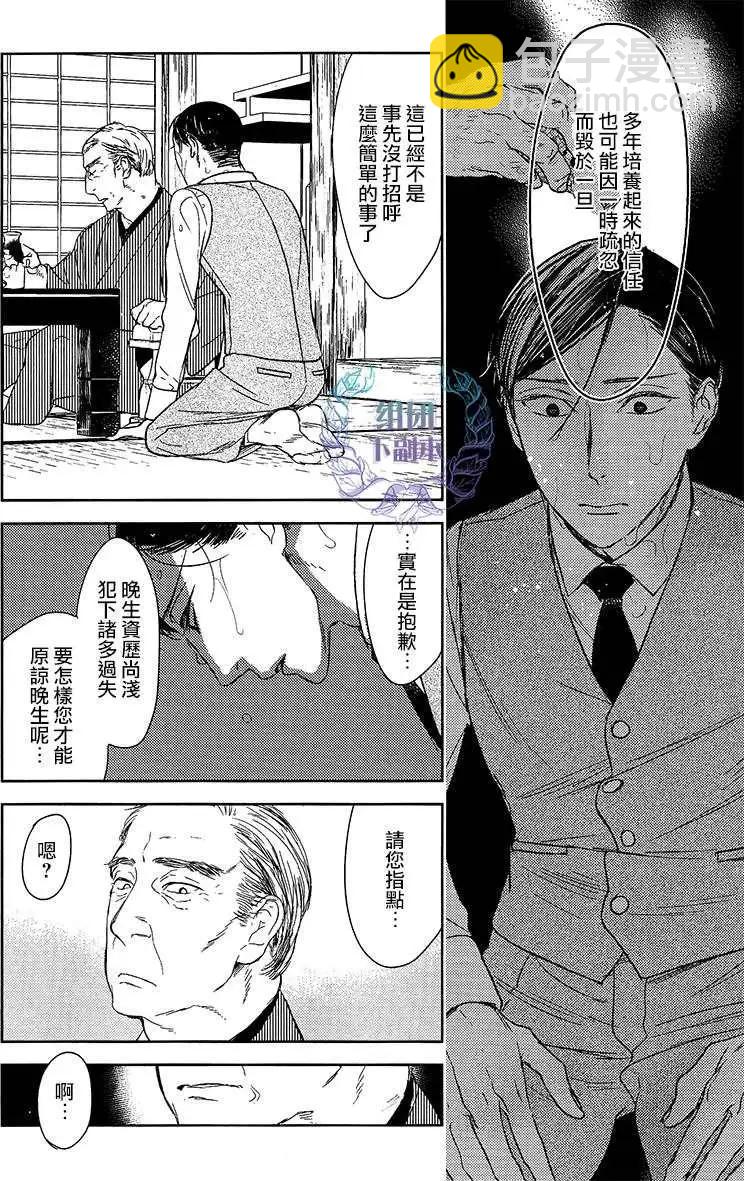 螳螂之檻 - 第15回 - 6