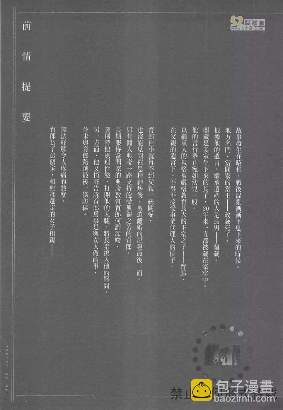 螳螂之檻 - 第02卷(1/4) - 3