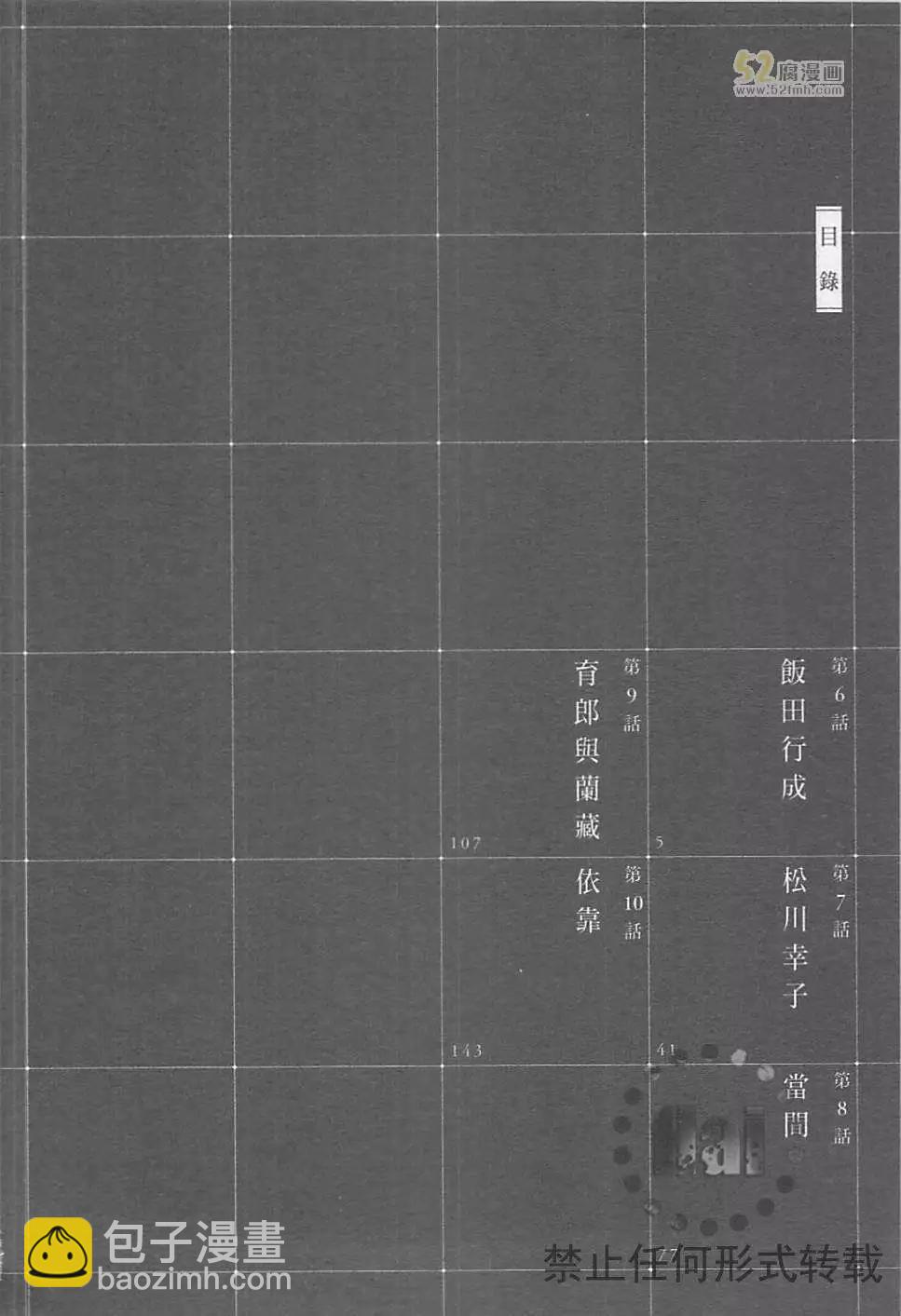 螳螂之檻 - 第02卷(1/4) - 4