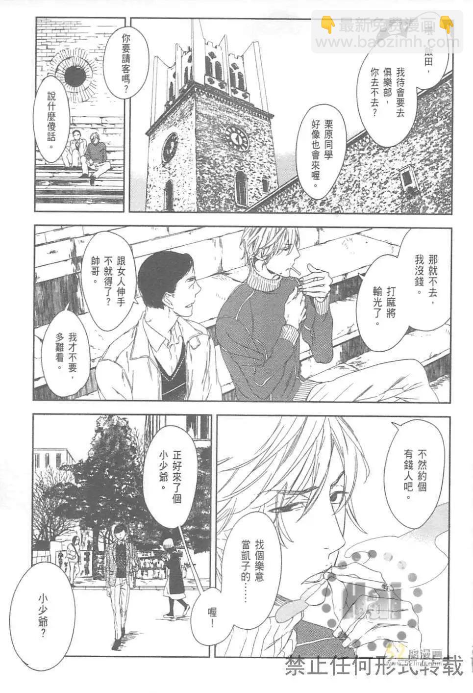 螳螂之檻 - 第02卷(1/4) - 5