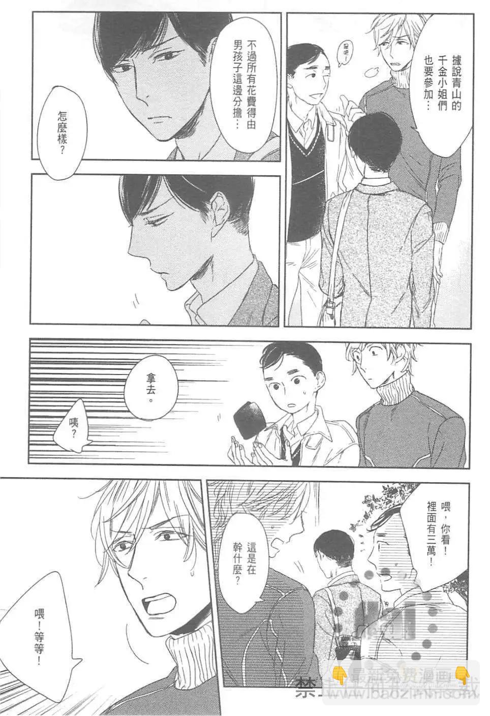螳螂之檻 - 第02卷(1/4) - 7