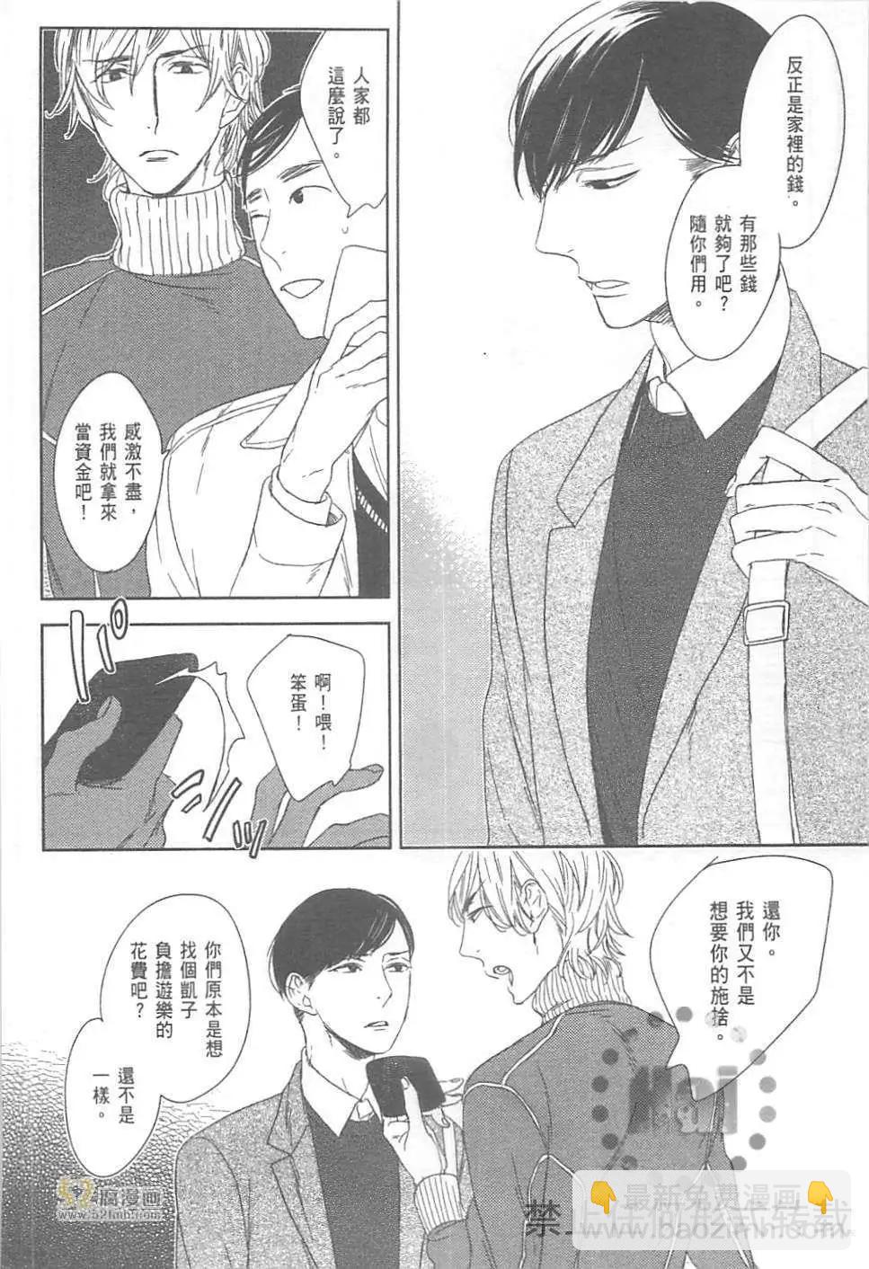 螳螂之檻 - 第02卷(1/4) - 8