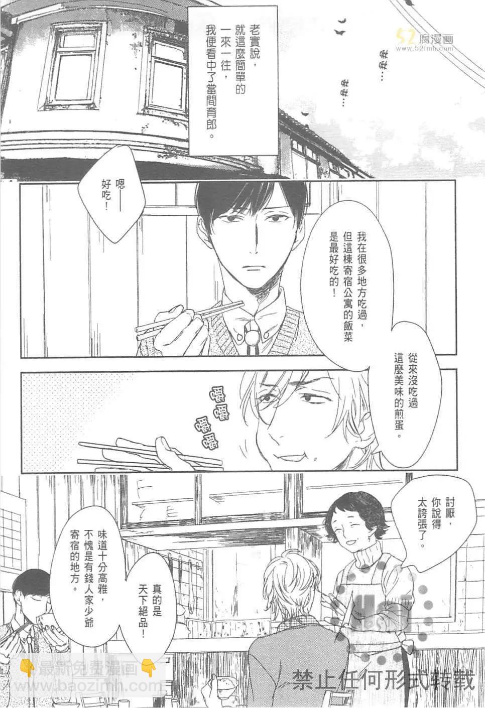 螳螂之檻 - 第02卷(1/4) - 3