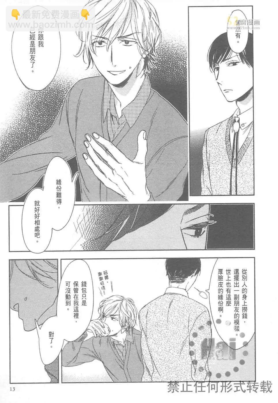 螳螂之檻 - 第02卷(1/4) - 5