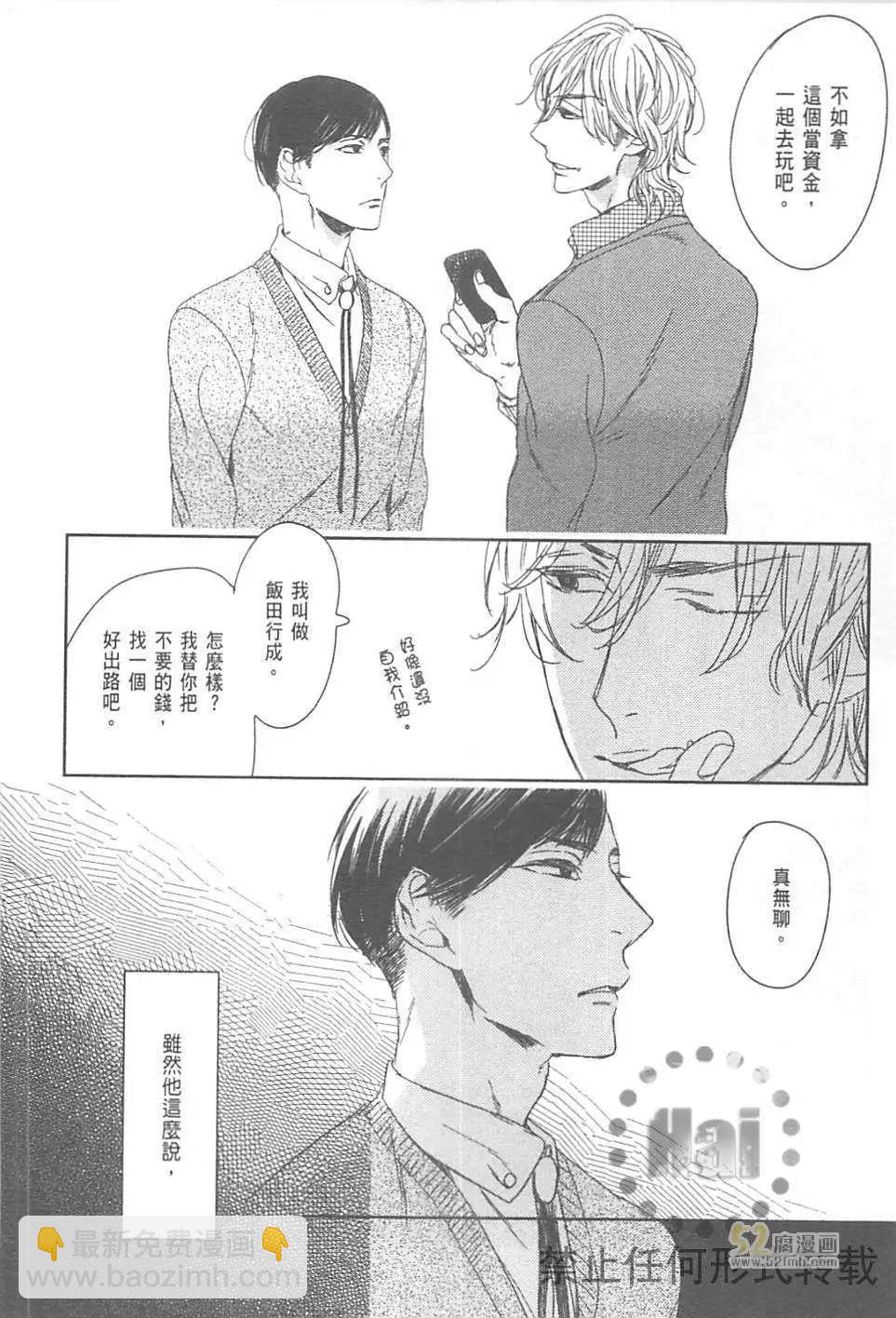 螳螂之檻 - 第02卷(1/4) - 6