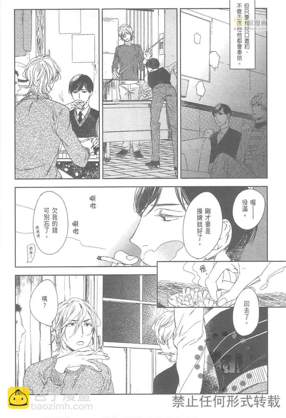 螳螂之檻 - 第02卷(1/4) - 7