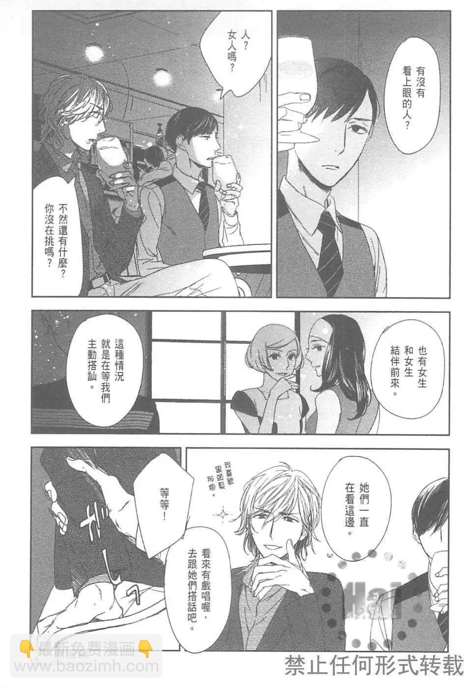 螳螂之檻 - 第02卷(1/4) - 3