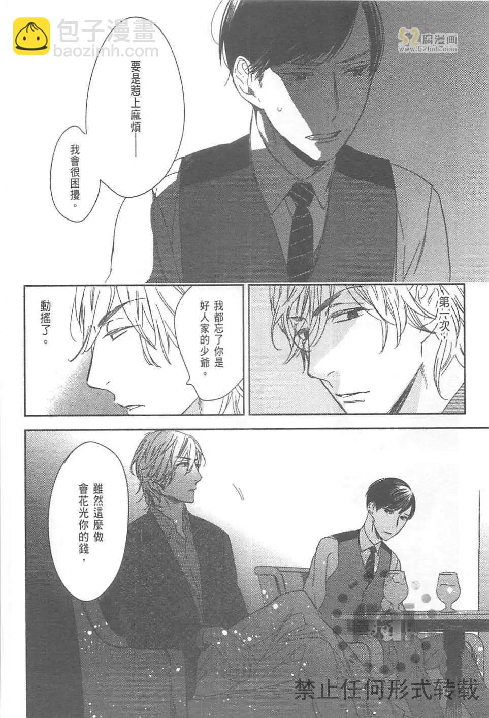 螳螂之檻 - 第02卷(1/4) - 4