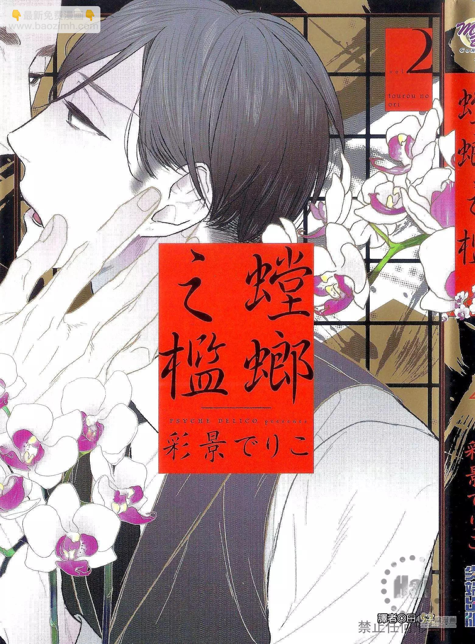螳螂之檻 - 第02卷(1/4) - 3