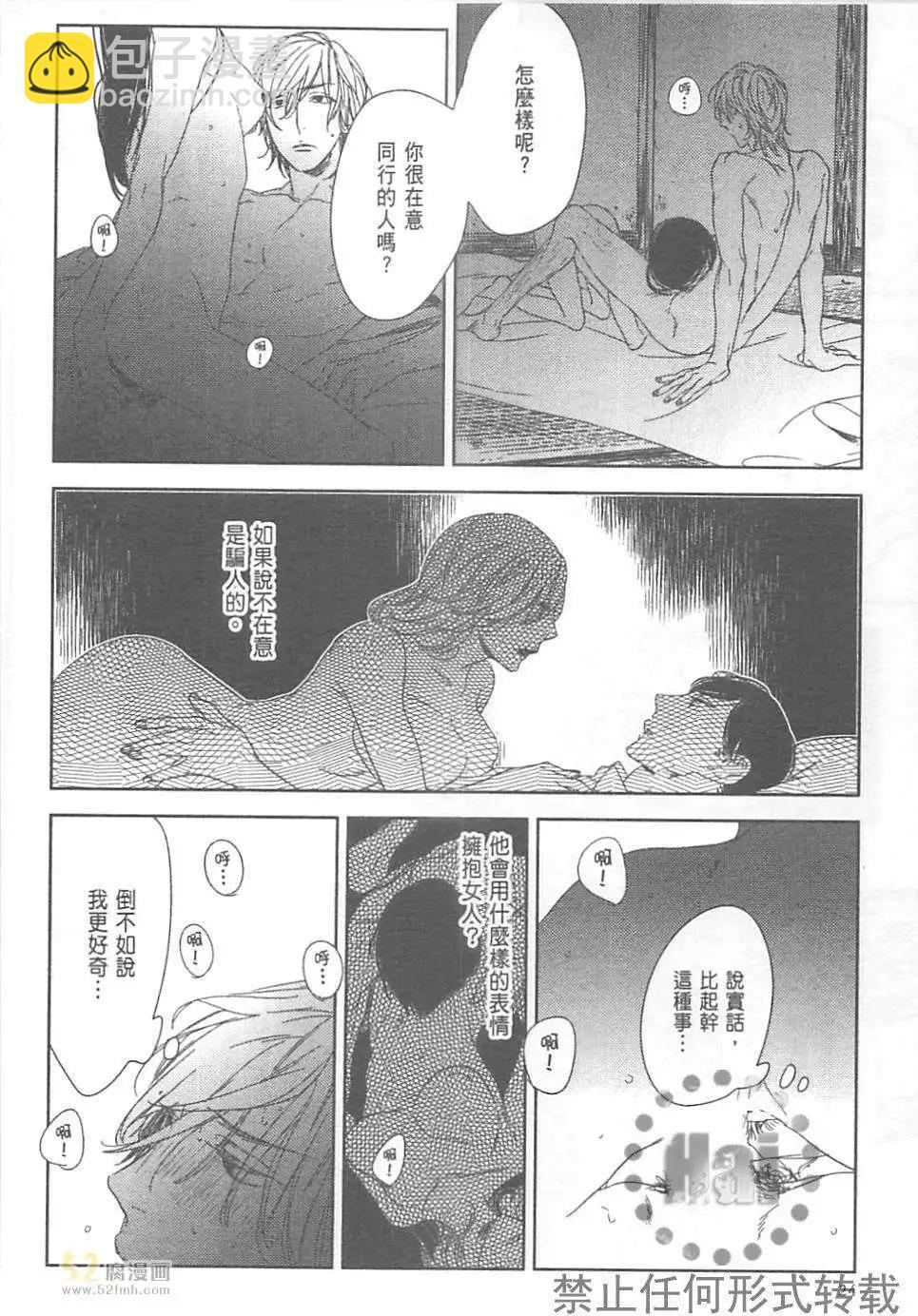 螳螂之檻 - 第02卷(1/4) - 8