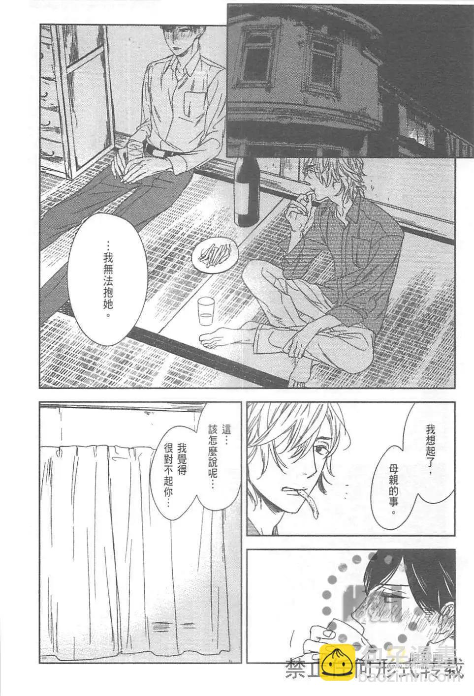 螳螂之檻 - 第02卷(1/4) - 4